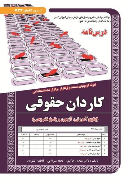 پکیج درسنامه کاردان حقوقی